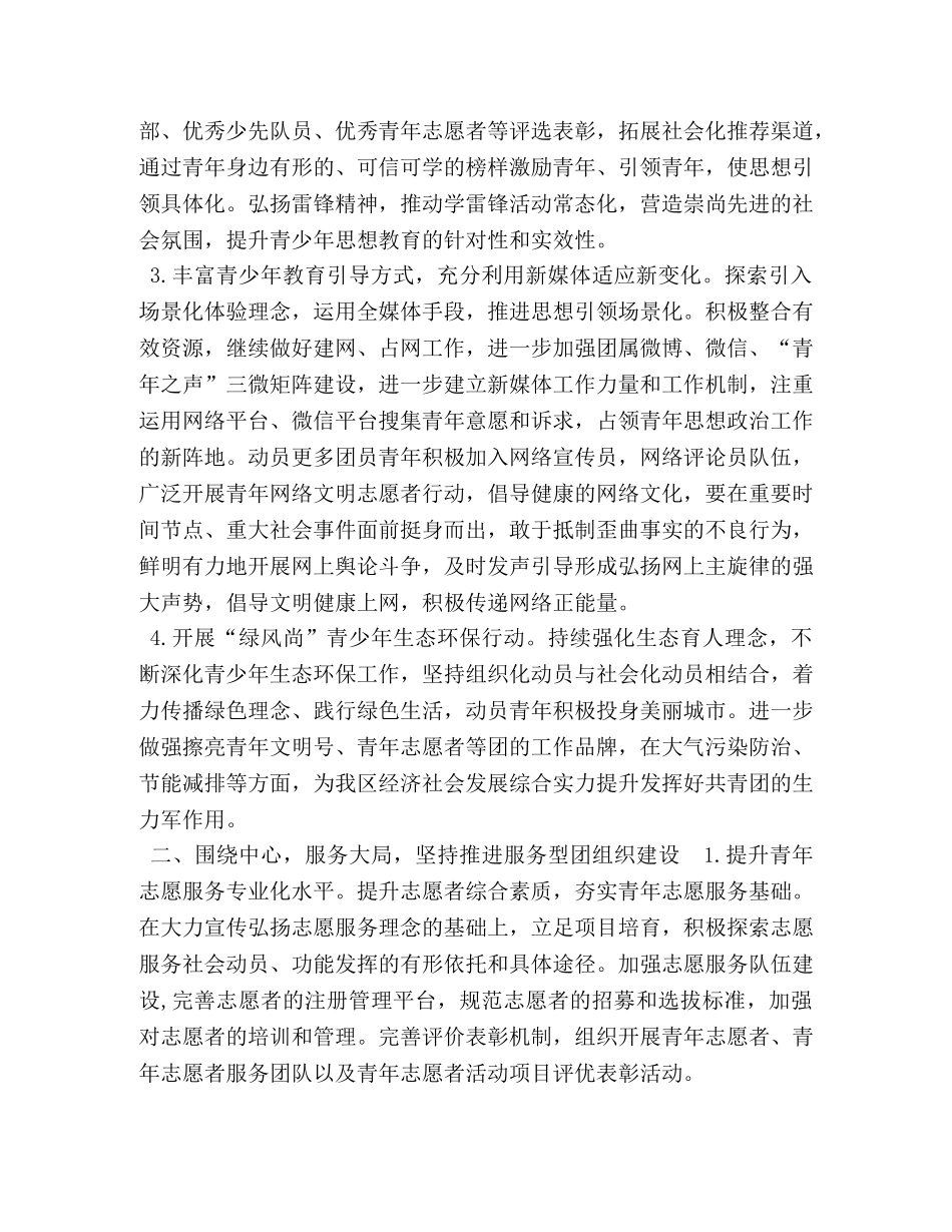 2024年某区共青团工作要点 _第2页