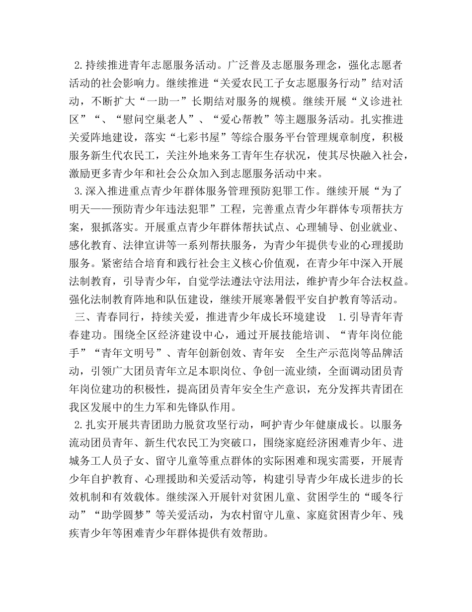 2024年某区共青团工作要点 _第3页