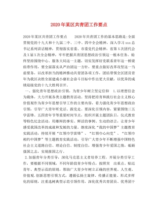 2024年某区共青团工作要点 