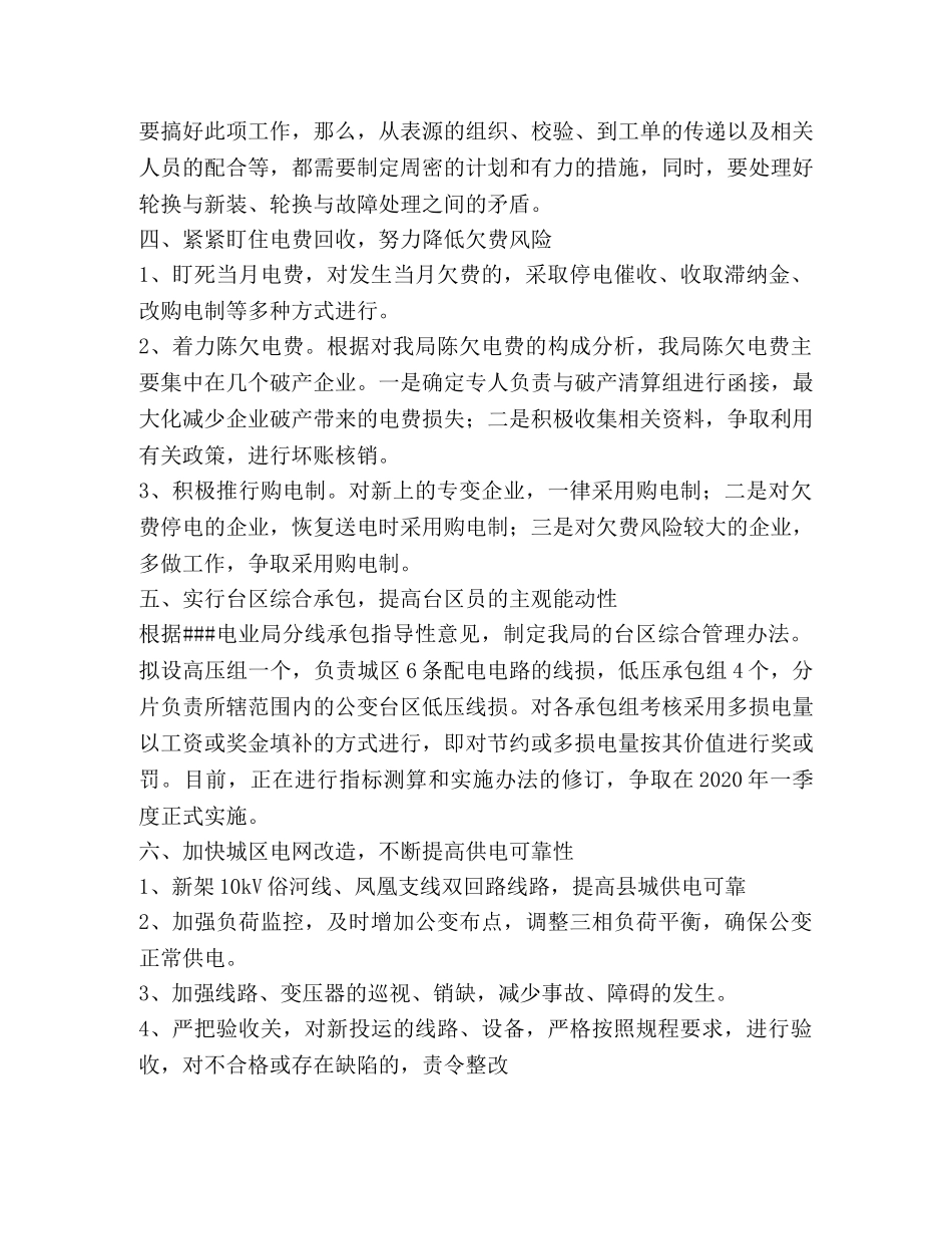 2024年用电营销工作思路 _第2页