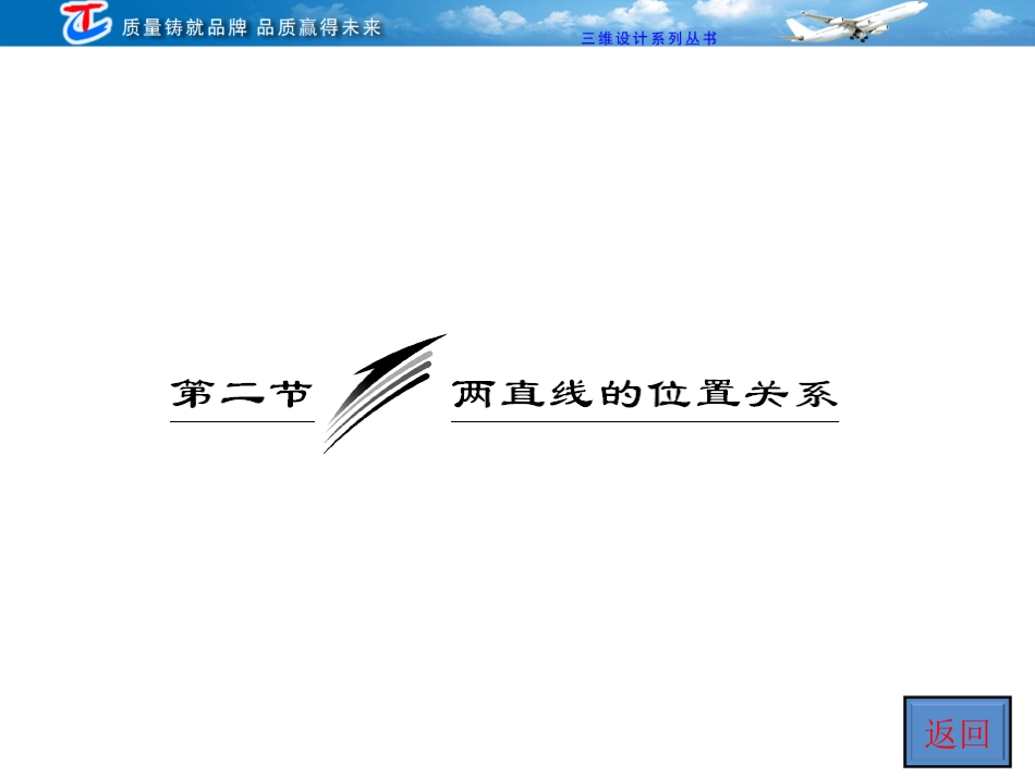 第八章--第二节--两直线的位置关系_第2页