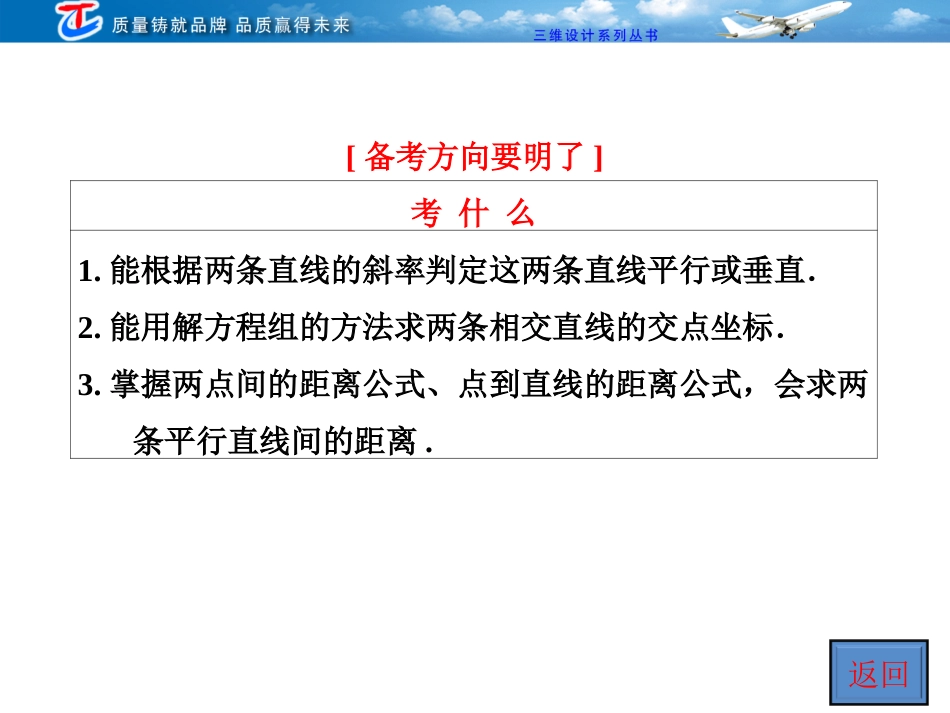 第八章--第二节--两直线的位置关系_第3页