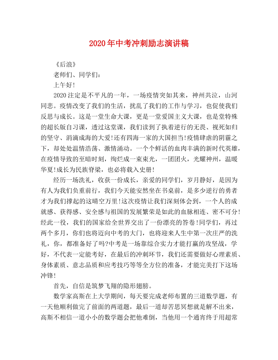 2024年中考冲刺励志演讲稿 _第1页