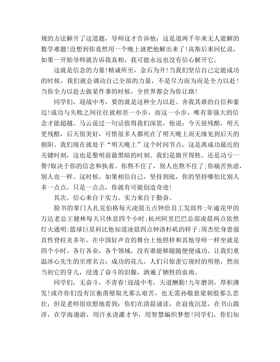 2024年中考冲刺励志演讲稿 _第2页