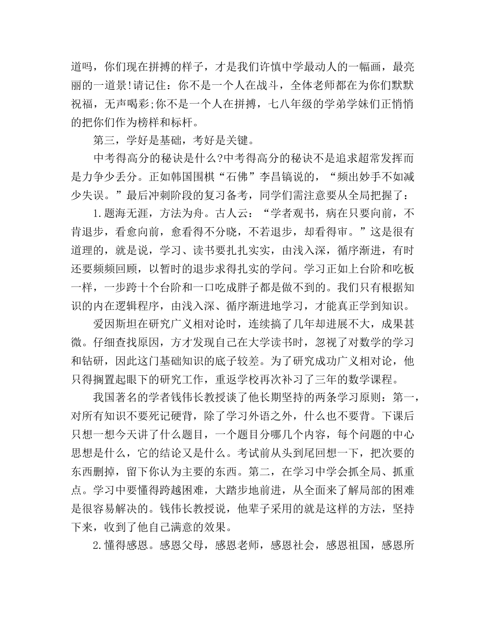2024年中考冲刺励志演讲稿 _第3页