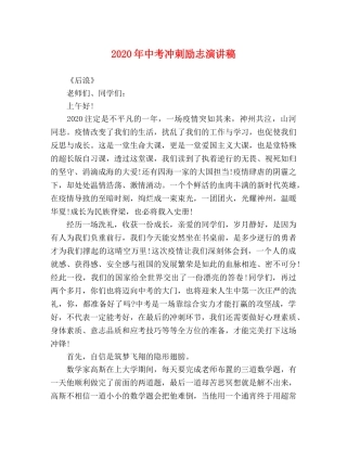 2024年中考冲刺励志演讲稿 