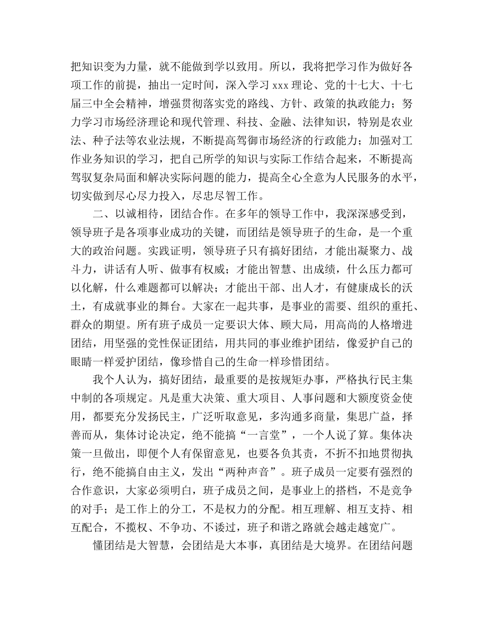 2024农业局局长就职演讲稿范文 _第2页