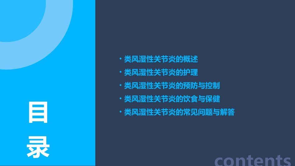 类风湿性关节炎小讲课护理课件_第2页