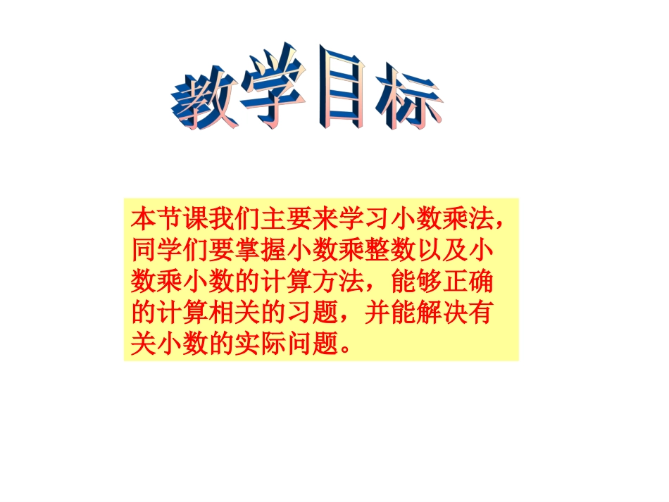 《1.1-小数乘法》课件-3_第2页