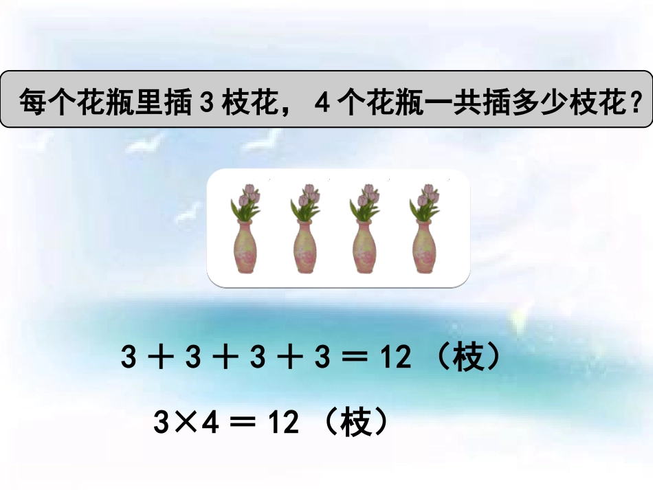 小学数学2011版本小学四年级乘除法的意义和各部分之间的关系_第3页