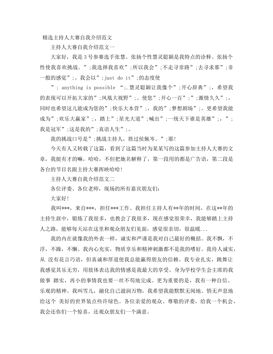 2024主持人大赛自我介绍3篇 _第2页
