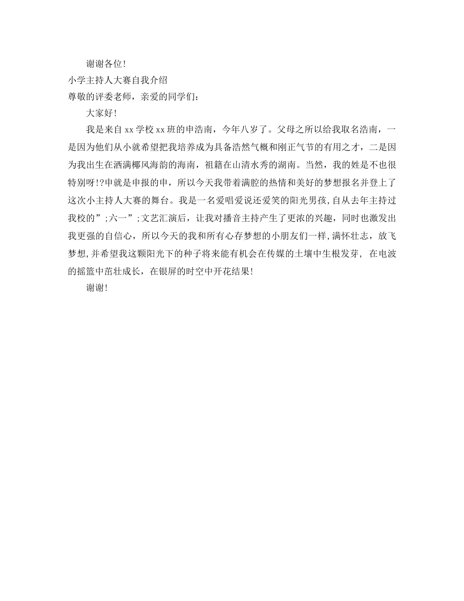 2024主持人大赛自我介绍3篇 _第3页