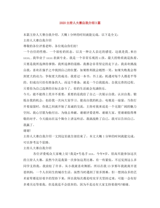 2024主持人大赛自我介绍3篇 