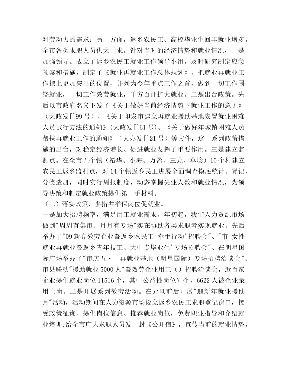 2024年劳保局工作参考总结及新一年工作规划 _第2页