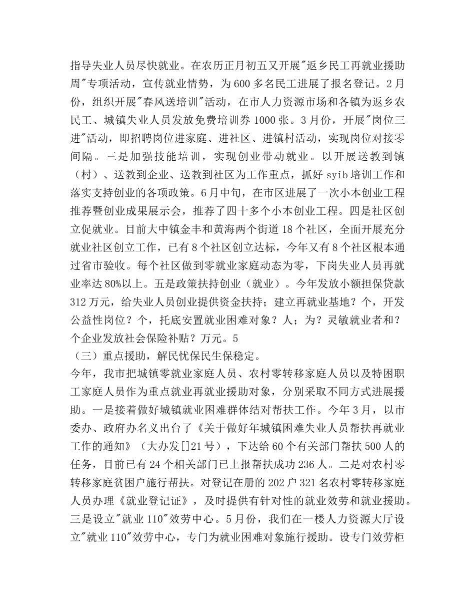 2024年劳保局工作参考总结及新一年工作规划 _第3页