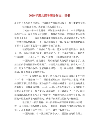 2024年湖北高考满分作文旧书 