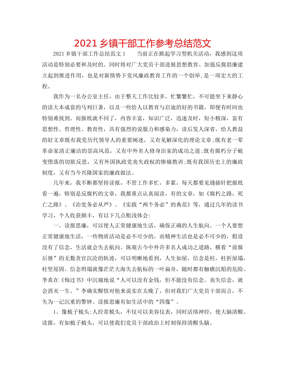 2024乡镇干部工作参考总结范文 _第1页