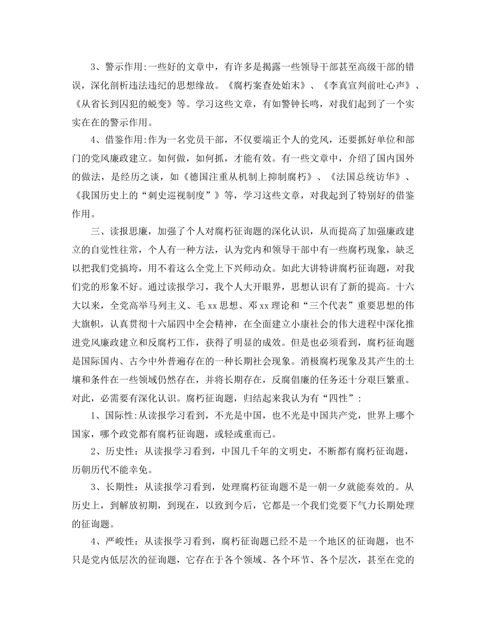 2024乡镇干部工作参考总结范文 _第3页