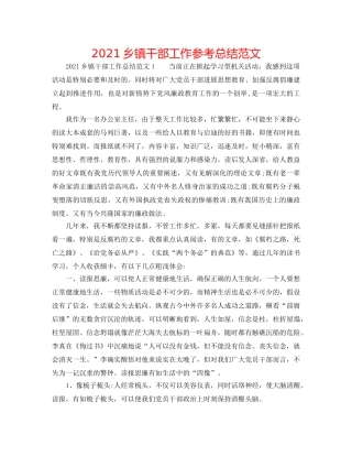 2024乡镇干部工作参考总结范文 