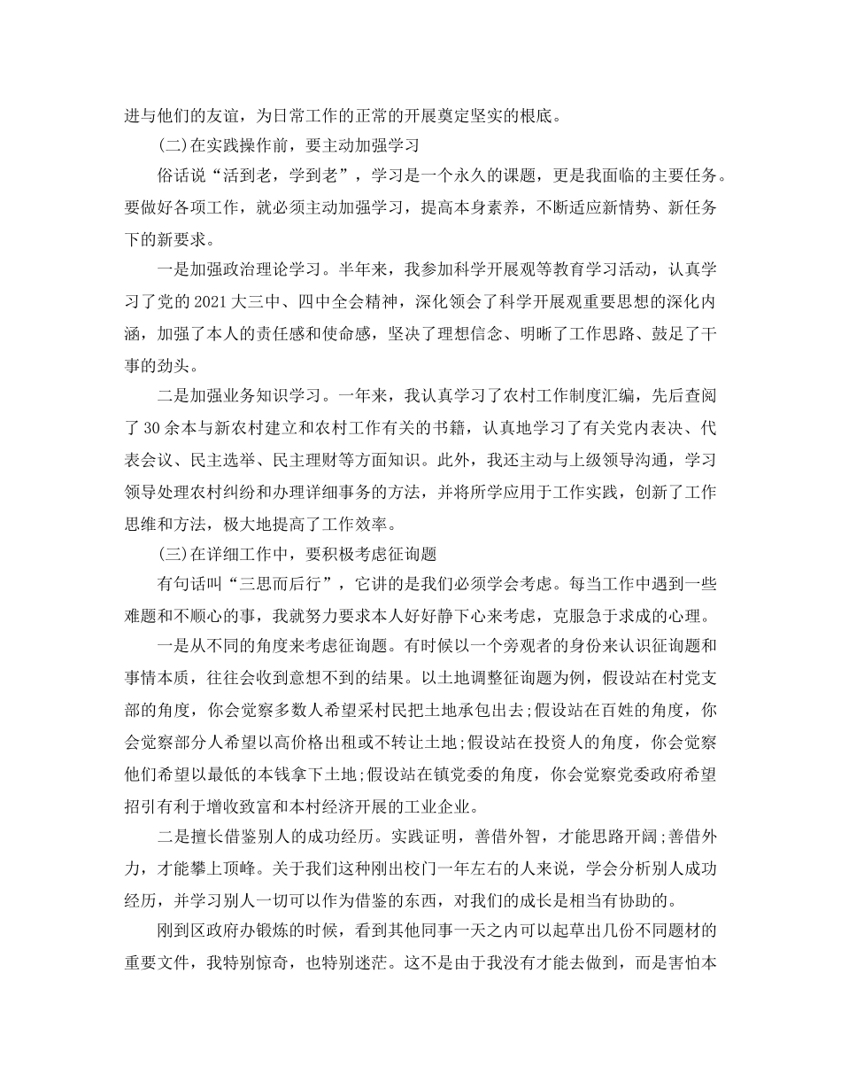 2024年工作参考总结-乡镇干部个人工作参考总结范本 _第2页