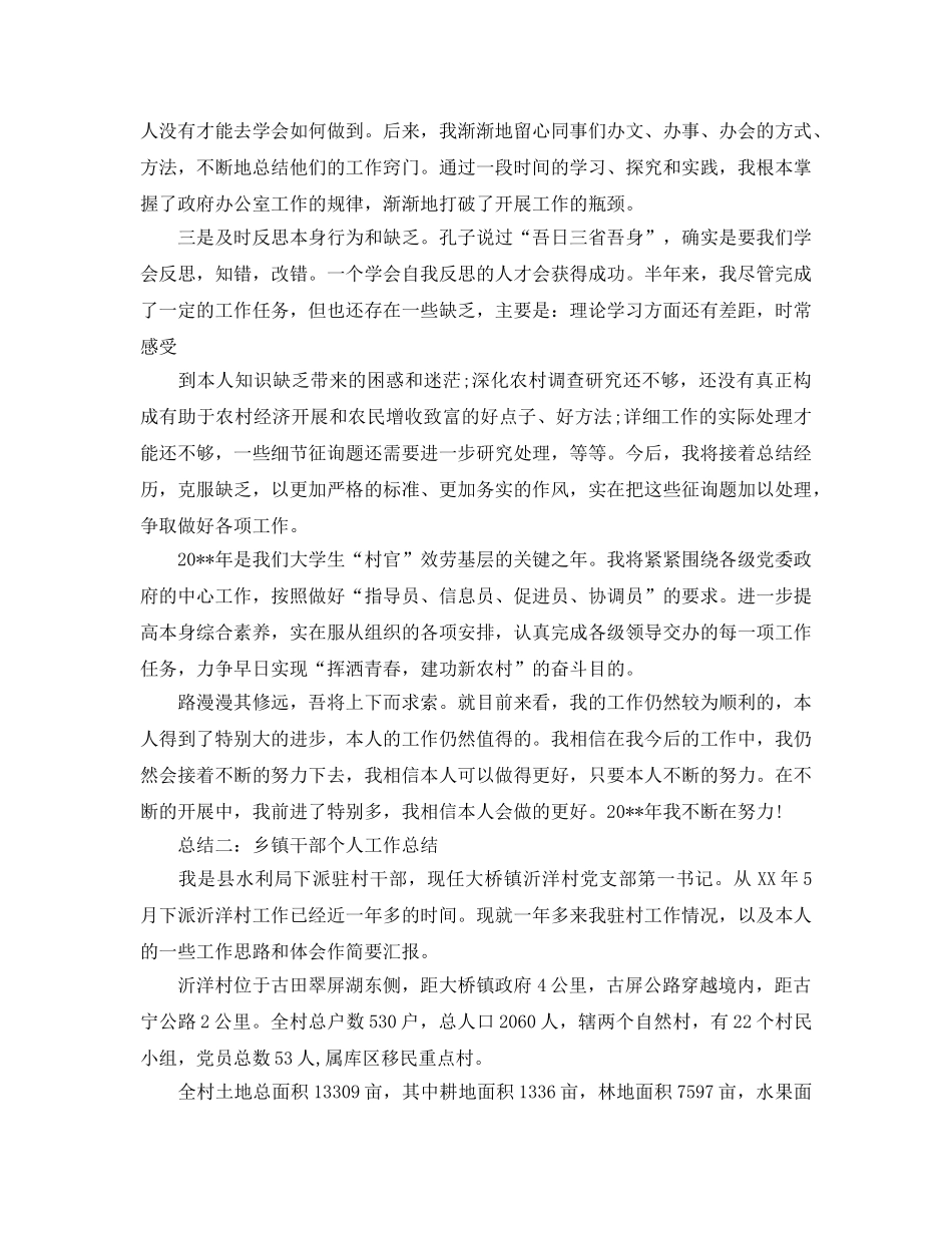 2024年工作参考总结-乡镇干部个人工作参考总结范本 _第3页