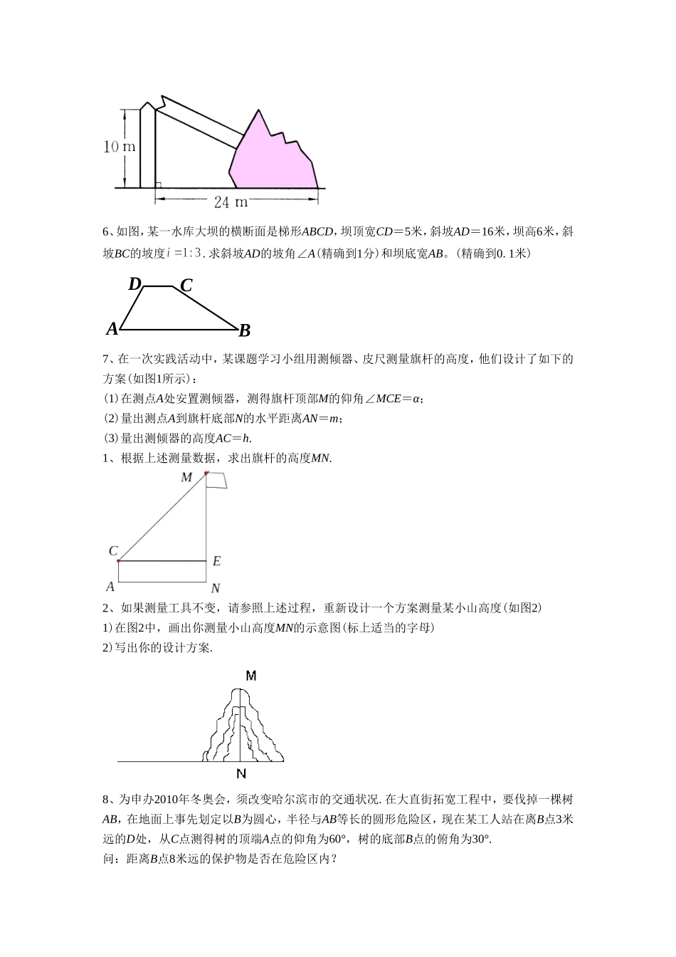 《解直角三角形》习题_第2页