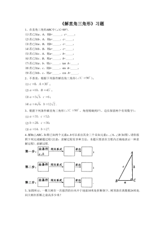 《解直角三角形》习题