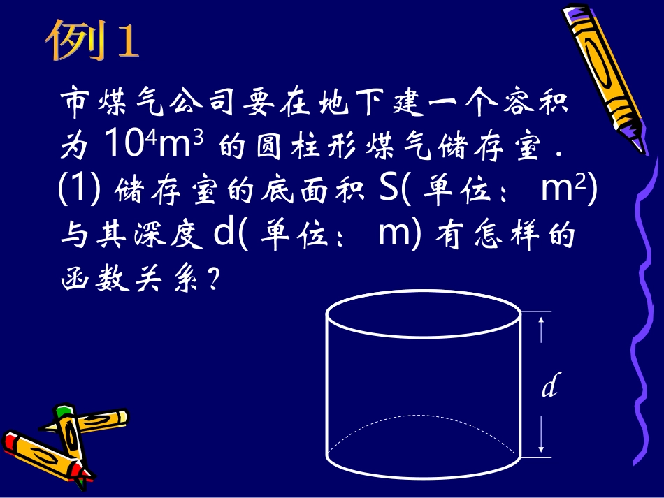 17.2实际问题与反比例函数._第2页
