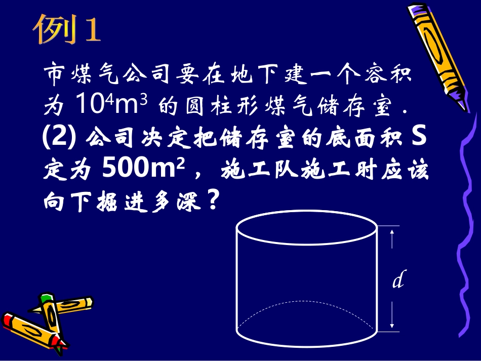 17.2实际问题与反比例函数._第3页