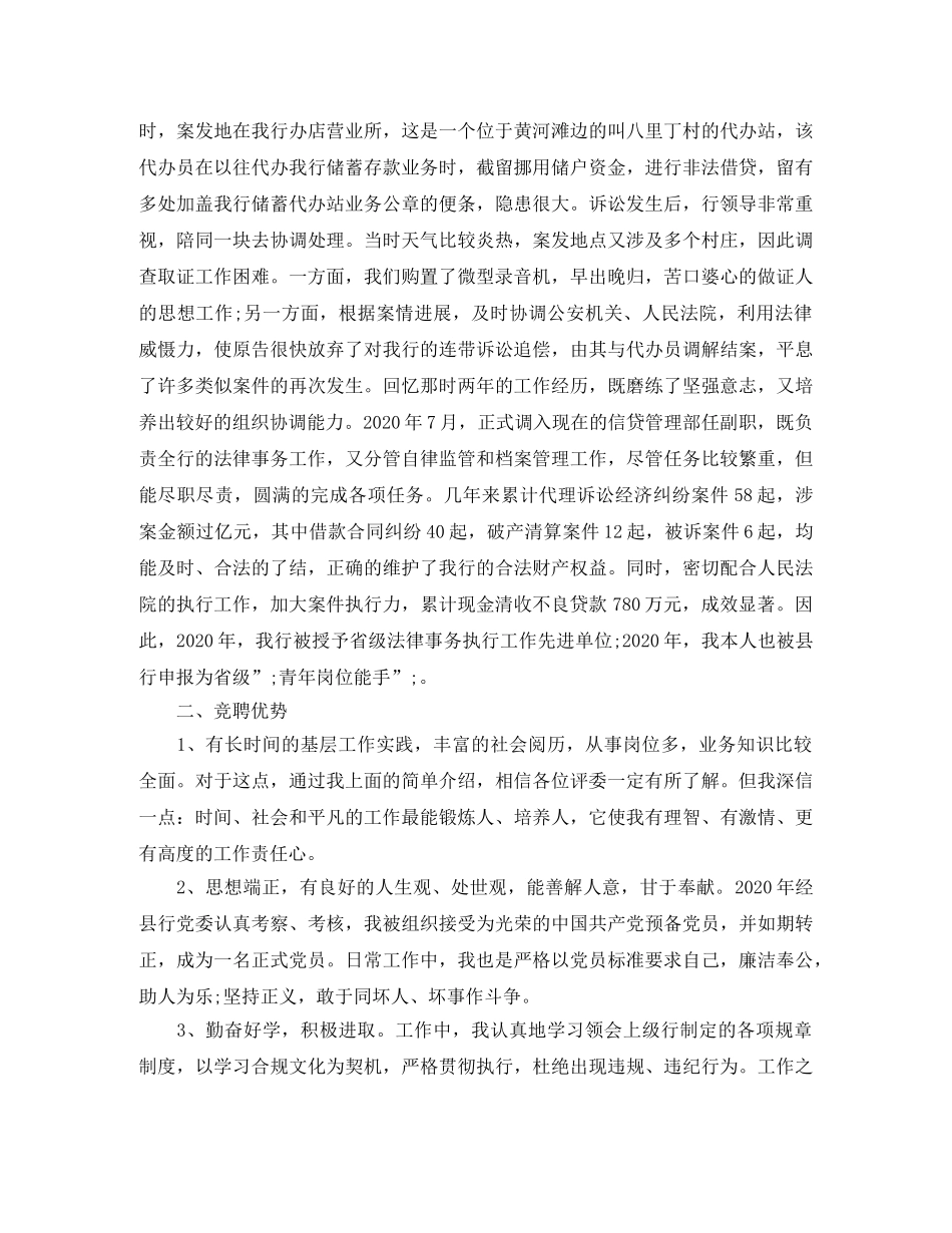 2024年银行中层竞聘演讲稿——正职资格竞聘 _第2页