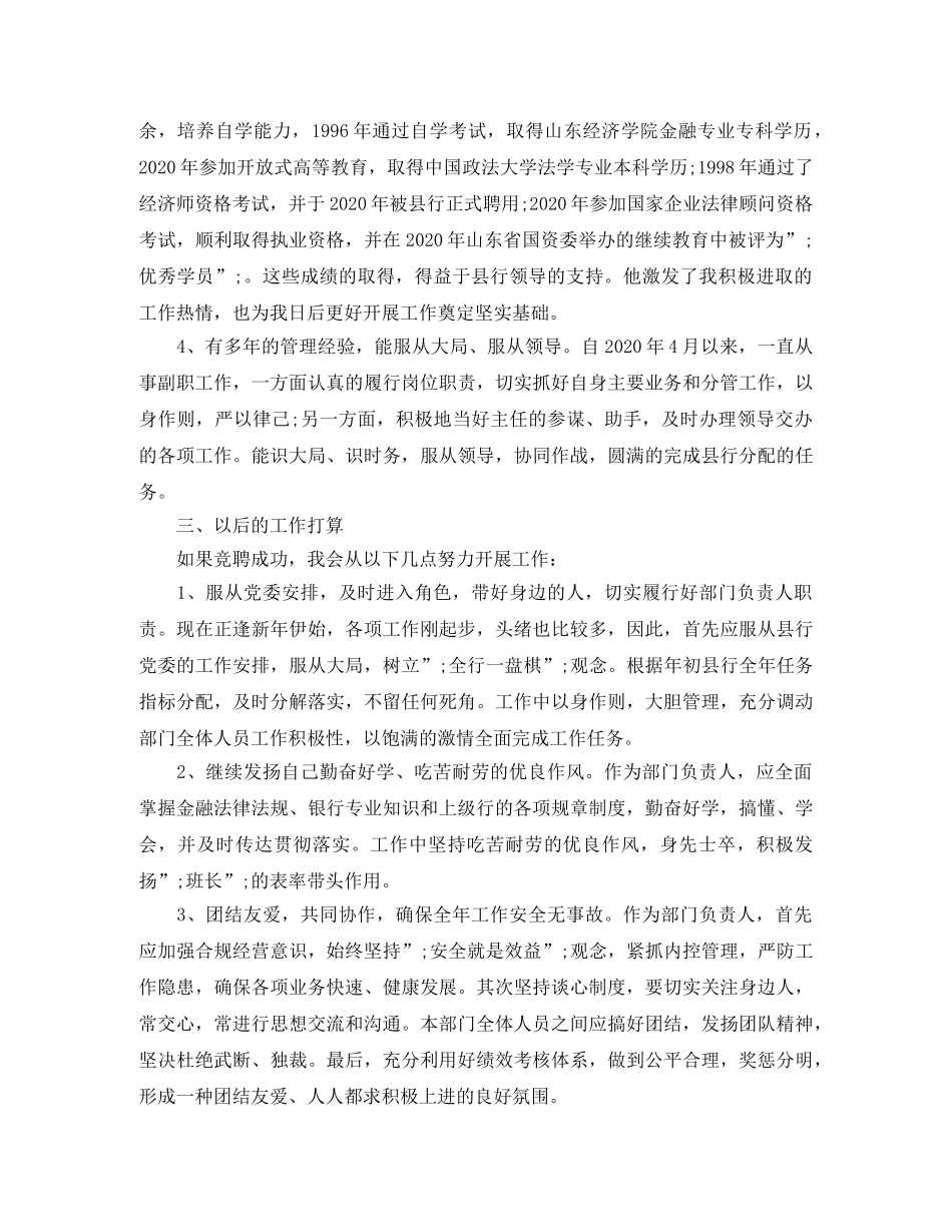 2024年银行中层竞聘演讲稿——正职资格竞聘 _第3页