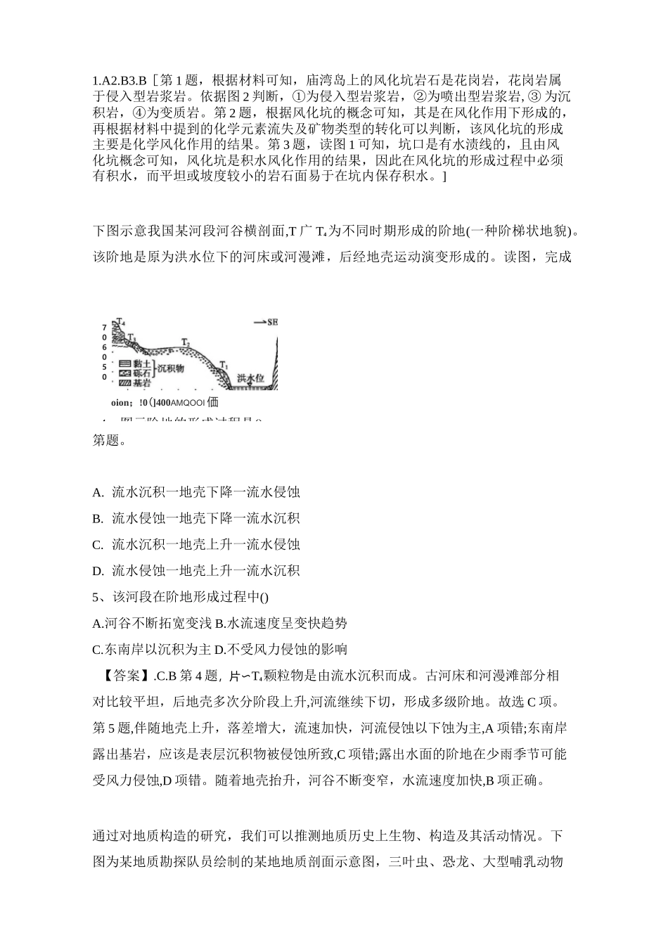 2020高考地理二轮：岩石圈和地表形态含答案_第2页