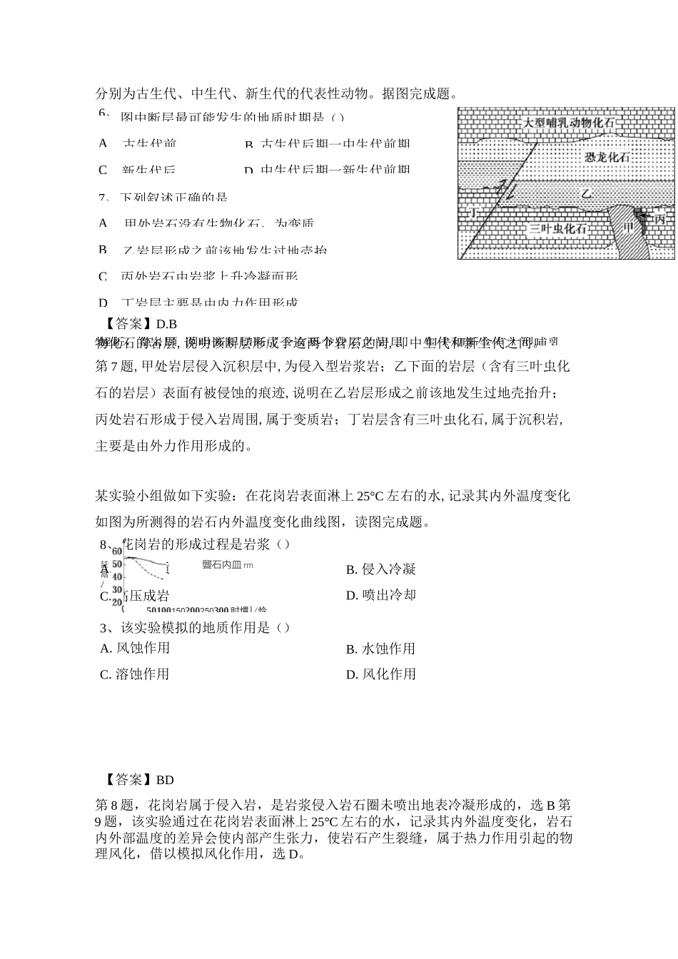 2020高考地理二轮：岩石圈和地表形态含答案_第3页