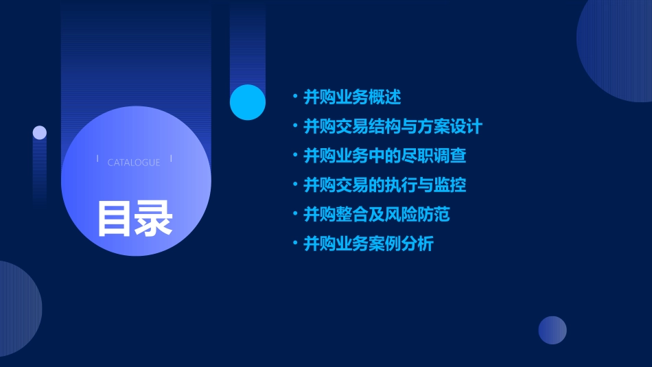 并购业务操作课件_第2页