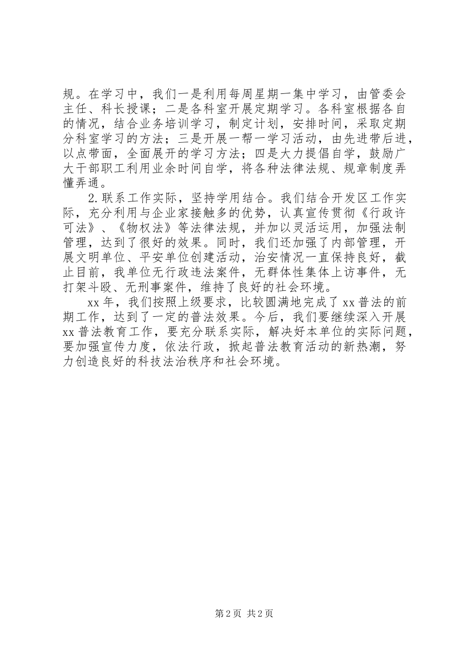 XX年12月法制工作总结_第2页
