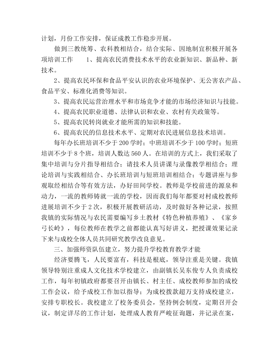 2024文化技术学校工作参考总结范文 _第2页