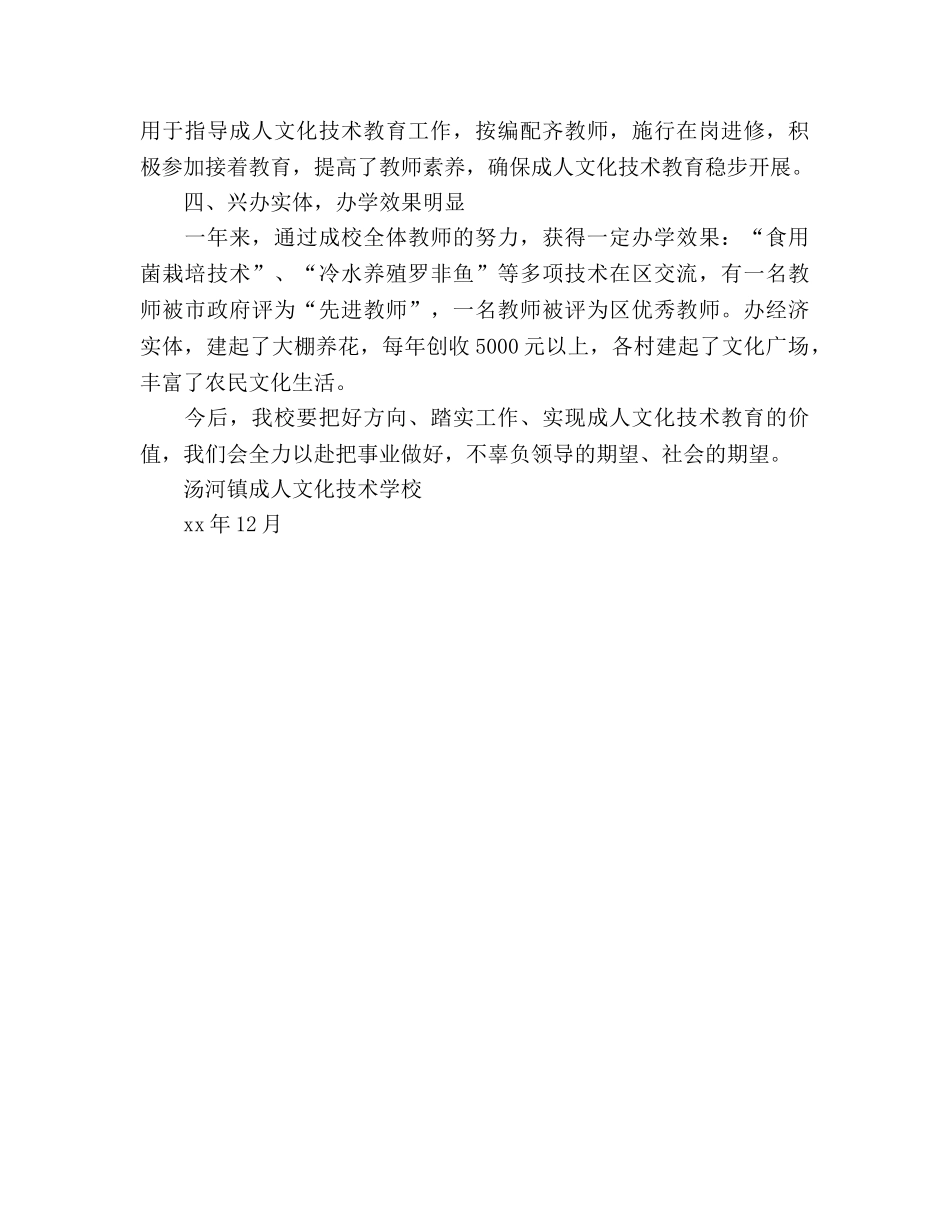 2024文化技术学校工作参考总结范文 _第3页