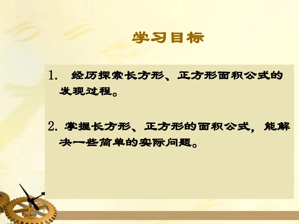 三年级数学下册-摆一摆-1课件-北师大版_第2页