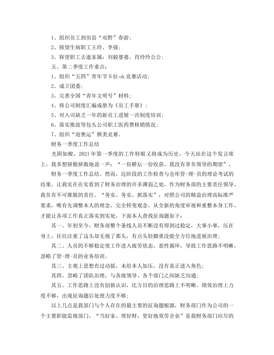 2024年工作参考总结-一季度工作参考总结范文 _第2页