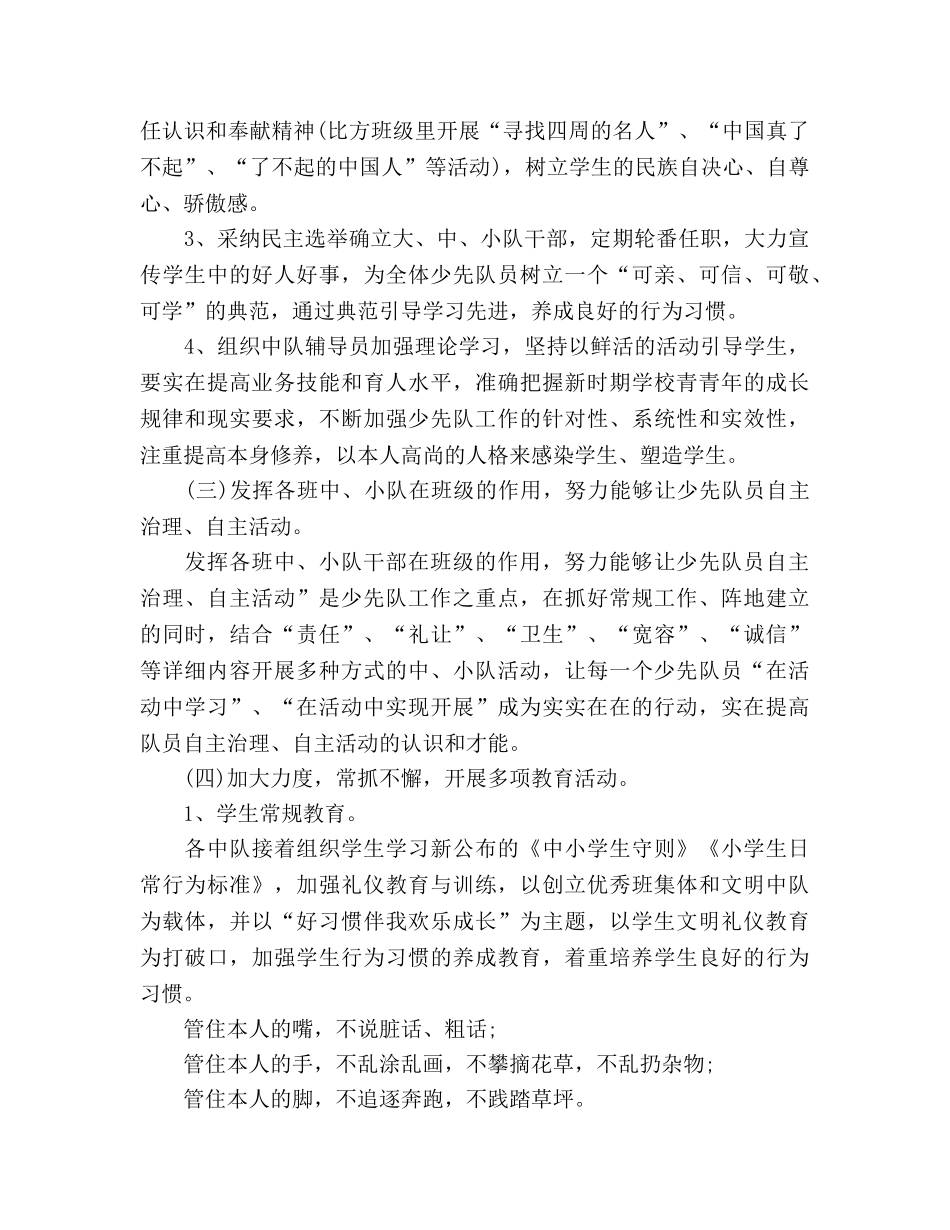 2024年少先队工作参考总结范文（通用） _第2页