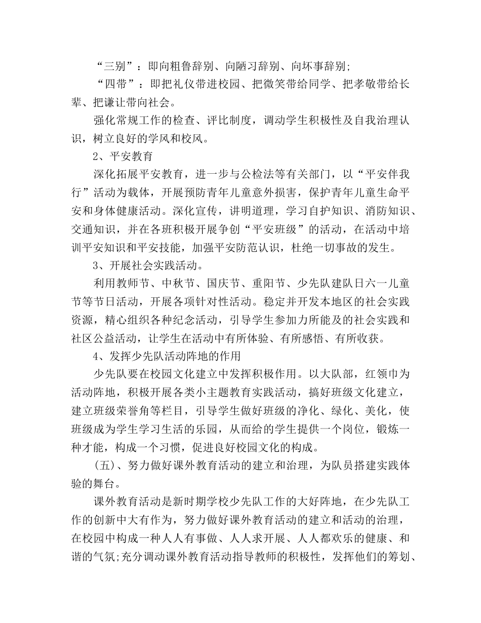 2024年少先队工作参考总结范文（通用） _第3页