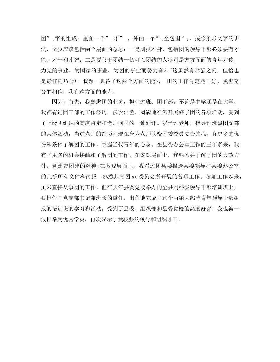 2024有关团县委书记竞聘演讲稿范文 _第2页