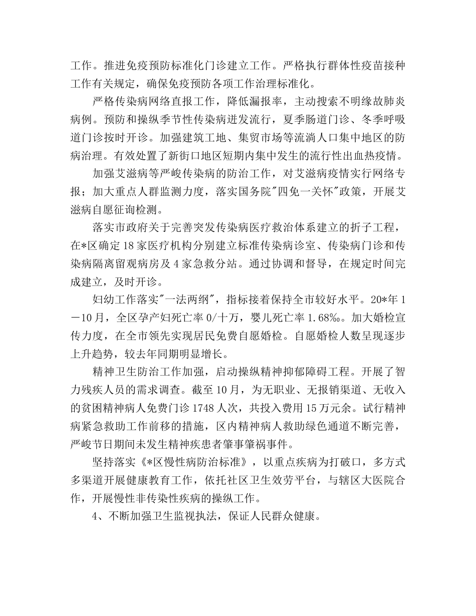 2024年卫生局工作参考总结及思路 _第2页