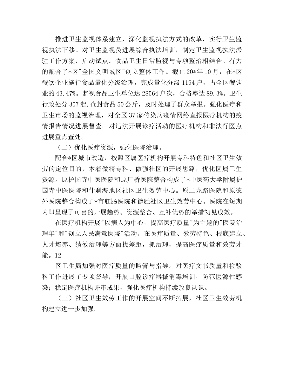 2024年卫生局工作参考总结及思路 _第3页