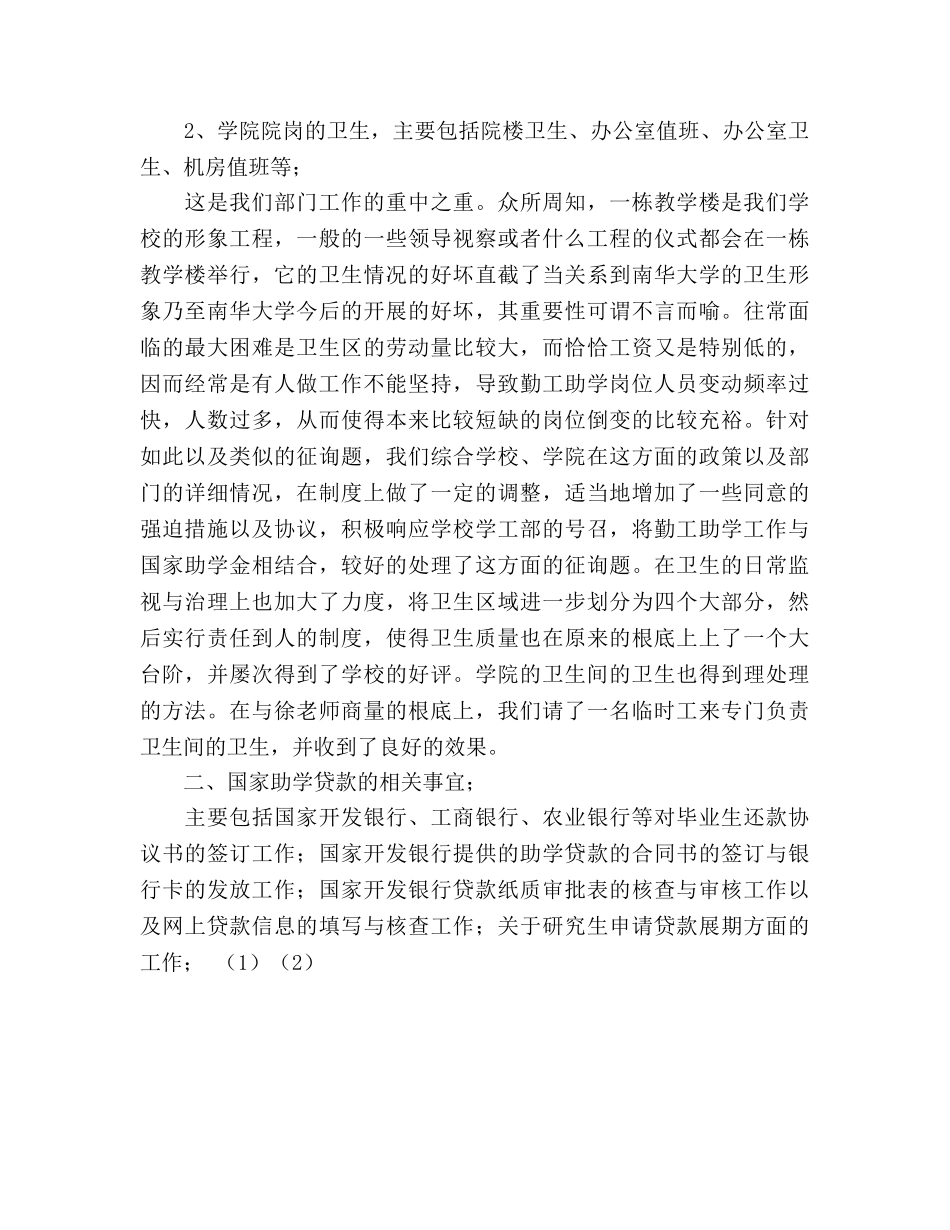 2024年学生会勤工部全年工作参考总结 _第2页