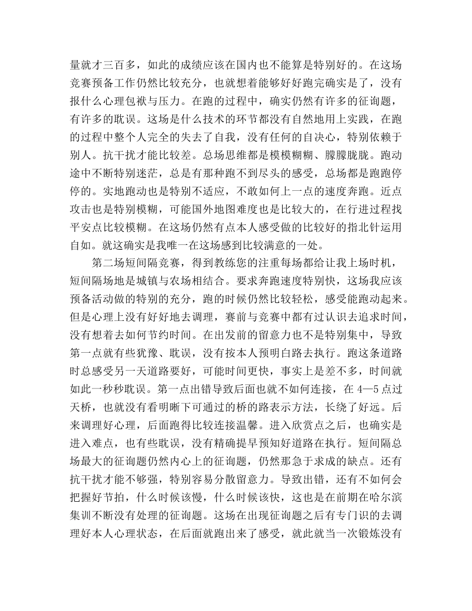 2024年世界大学生定向越野锦标赛赛后参考总结（通用） _第2页
