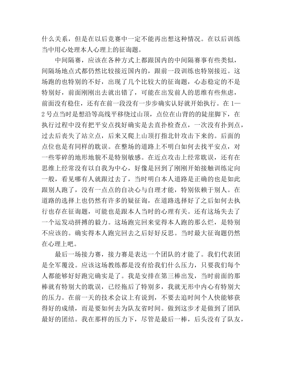 2024年世界大学生定向越野锦标赛赛后参考总结（通用） _第3页