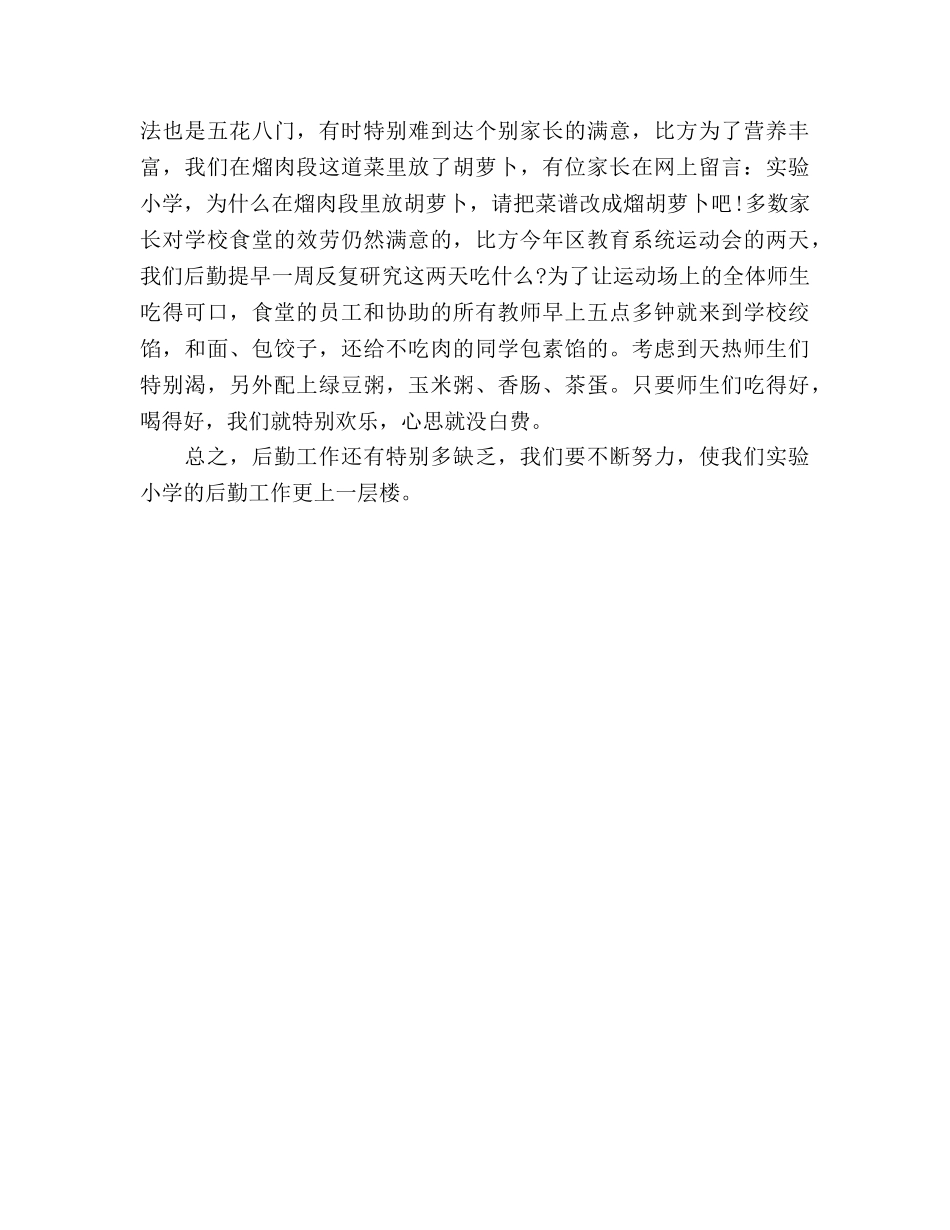 2024年学校后勤工作个人工作参考总结范文 _第3页