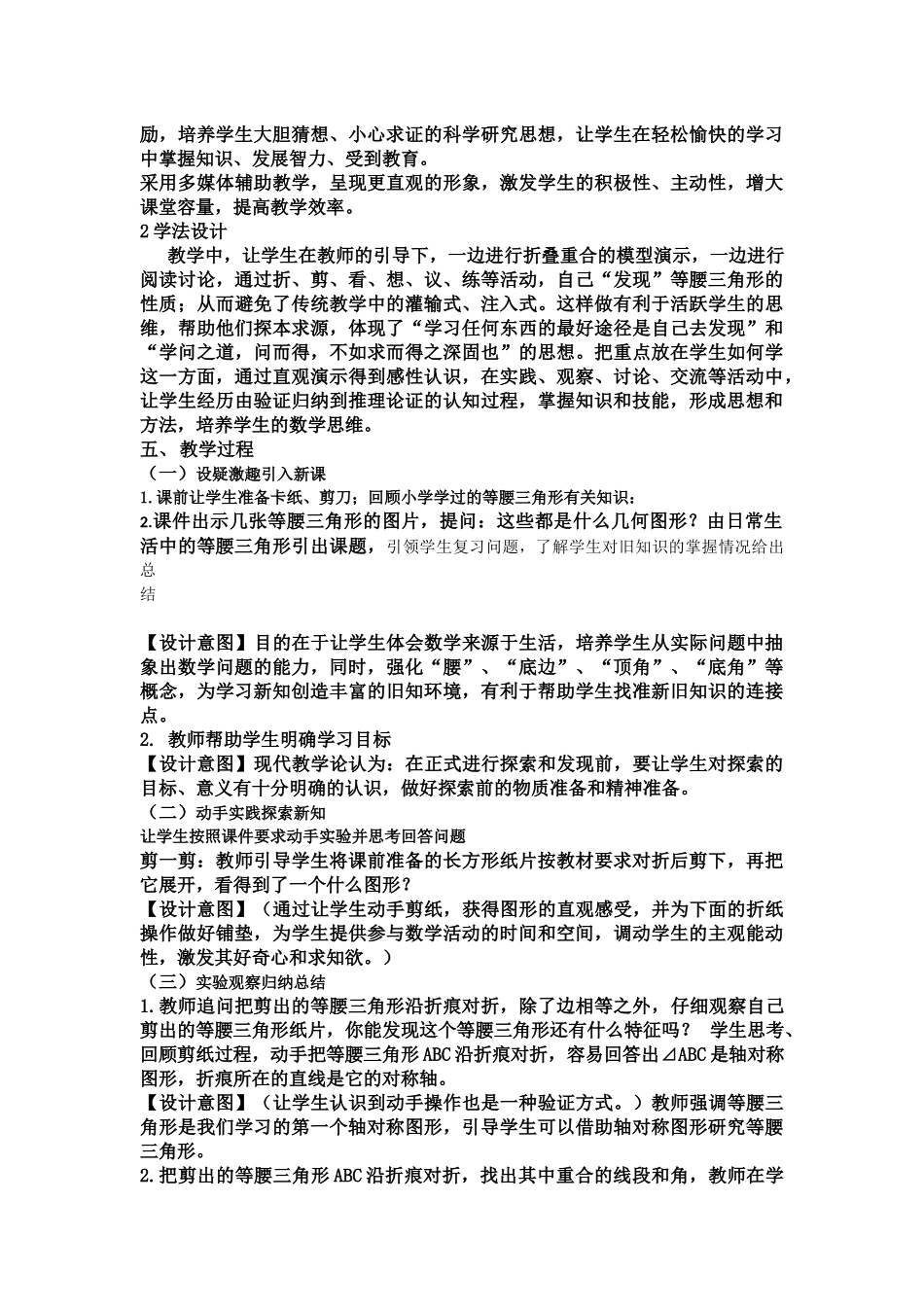 等腰三角形的性质_第2页