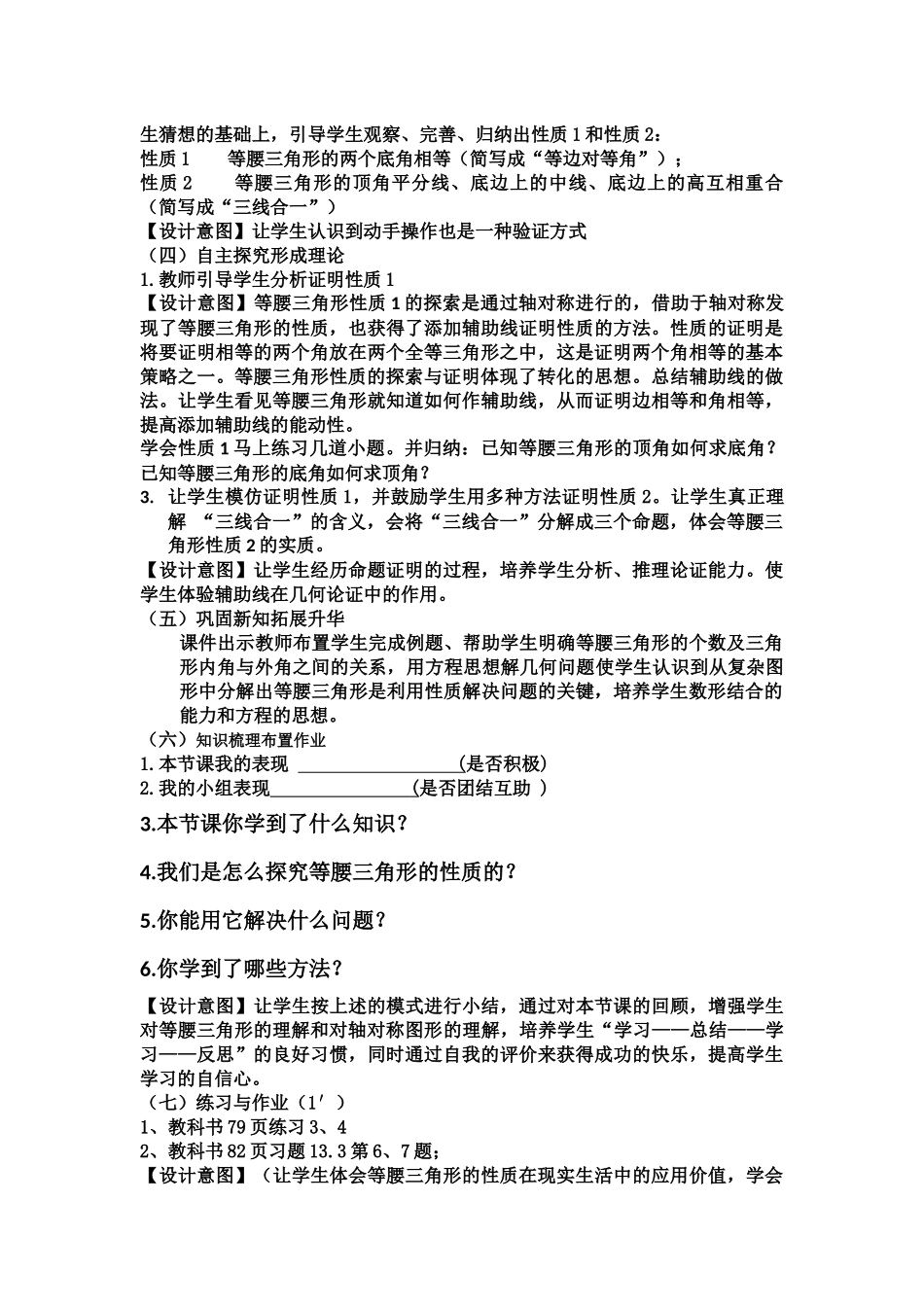 等腰三角形的性质_第3页